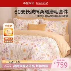 水星家纺 A类抑菌60支长绒棉磨毛四件套全棉秋冬床单枕套被罩套件 繁花·花野磨毛四件套1.8米床