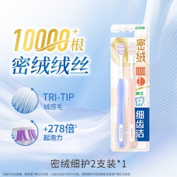 狮王 细齿洁密绒万毛牙刷去垢软毛牙缝清洁
