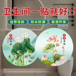 鲤鱼荷花图自粘贴画厨房卫生间九鱼荷花净秽既济圆形画墙壁客厅