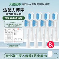 88VIP：欧格森 适配Leboo力博得鸿蒙智选电动牙刷头优漾星钻星芒网易严选