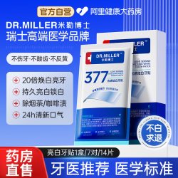 米勒博士 377美白牙贴牙齿强效去黄洁白牙贴片清洁变白牙黄烟渍牙垢