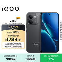 vivo iQOO Z11S 手机 8GB+256GB 墨岩黑