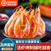 移动端：海石兄弟 脆皮虾即食特大虾干电烤虾对虾干低脂高蛋白海鲜零食干货