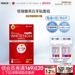 claren LG倍瑞傲/Claren亮白牙贴快速去黄牙 温和8片1盒