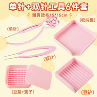 魔小宅 拼豆工具2.6mm 全套铲豆器