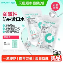 米妍 含氟正畸专用漱口水便携一次性弱碱防蛀无酒精清新口气除口臭