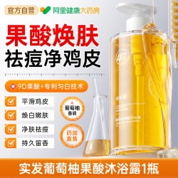 谜草集 果酸沐浴露液去鸡皮角质水杨酸后背祛痘螨持久留香成人女男士正品