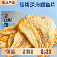 正鲜猴 青岛特产鳕鱼片烤鱼片深海鳕鱼即食真鳕鱼肉干零食海鲜碳烤小包装
