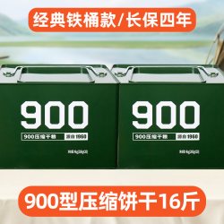900压缩饼干正品代餐学生饱腹高能量长期储备食品90压缩干粮应急