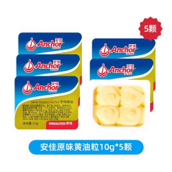 安佳 动物黄油10g 家用小包装蛋糕烘焙专商用饼干煎牛排无盐黄油粒