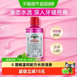EUTHYMOL 悦滋木漱口水温和抑菌去除口腔异味口腔清洁长效清新