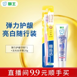 狮王 细齿洁弹力护龈亮白随行装