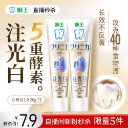 狮王 齿力佳五重酵素注光白牙膏20g*2