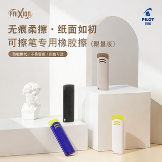 百乐 可擦笔橡皮 无屑干净 蓝色 文具