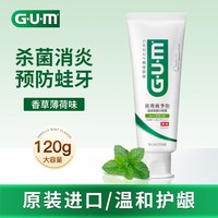 太阳星 日本进口GUM牙周护理牙膏牙龈不适出血清洁口腔成人含氟