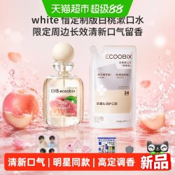 白惜 定制版白桃漱口水限定周边长效清新口气留香