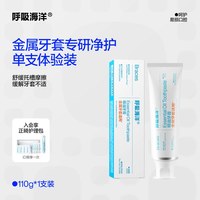 呼吸海洋 牙膏正畸含氟专用美白防蛀儿童成人青少年正品官方旗舰店