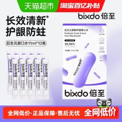 倍至 后生元清新护龈漱口水清新口气温和不辣无酒精便携装