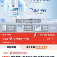 舒客 防蛀氟素牙膏 140g