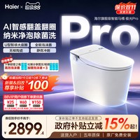 海尔 智能马桶家用全自动翻盖圈泡沫盾坐便器极光系列