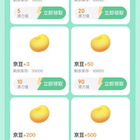 京东健康源力值兑换200京豆，10日源力值清零