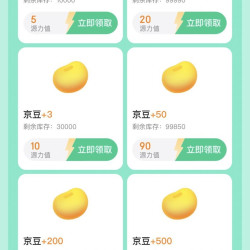 京东健康源力值兑换200京豆，10日源力值清零