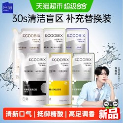 白惜 益生菌漱口水杀菌除口臭持久留香便携式替换装清新口气护理