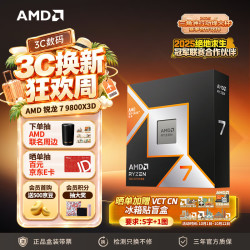 AMD 锐龙R7-9800X3D CPU 4.7GHz 8核16线程