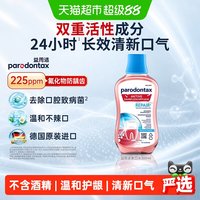 88VIP：益周适 漱口水专研牙龈去除牙菌斑不含酒精温和护龈24小时清新口气