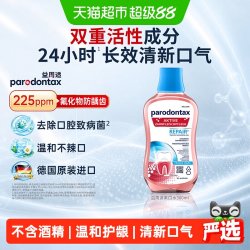 益周适 漱口水专研牙龈去除牙菌斑不含酒精温和护龈24小时清新口气