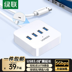 绿联 USB3.0分线器扩展坞 集线器HUB拓展坞高速4口 适用笔记本电脑台式机一拖多接口转换器转接头延长线 方形款 1.5米