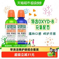 88VIP：凯斯博士 漱口水持久清新口气牙龈护理女473ml*2家庭装