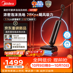 美的 MF70P 泡沫洗地 吸拖洗一体 无线洗地机