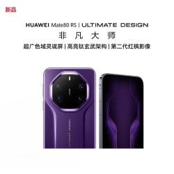 华为 Mate 80 RS 非凡大师 麒麟9030Pro 槿紫 20GB+512GB 手机