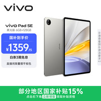 vivo Pad SE 柔光版 12.3英寸 Android 平板电脑（骁龙 4 Gen2、6GB、128GB、WiFi版、钛色）