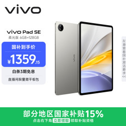 vivo Pad SE 柔光版 12.3英寸 Android 平板电脑（骁龙 4 Gen2、6GB、128GB、WiFi版、钛色）