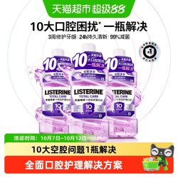 李施德林 十效全护含氟精油漱口水清洁口腔防蛀口气清新