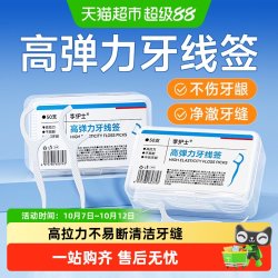 李护士 超细牙线签棒家庭装便携不伤牙龈儿童安全多角度清洁入口