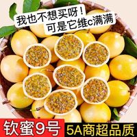 OLOEY 钦蜜9号 黄金百香果 大果 5斤装 单果60-70克