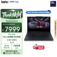 ThinkPad E14 笔记本电脑 （Ultra 5 135H、16G、1T、2.8K）