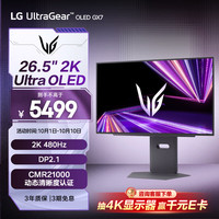 LG 27GX790A 26.5英寸 OLED G-sync FreeSync 显示器（2560*1440、480Hz、98.5%DCI-P3、HDR400 True Black）
