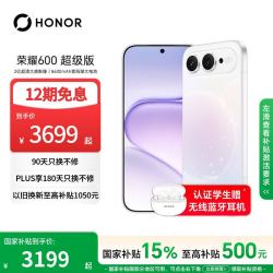 荣耀 600超级版 12GB+512GB 幸运星 手机