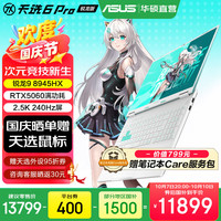 华硕 天选6 Pro 锐龙版  16英寸游戏本 笔记本电脑 锐龙9 8945HX/RTX5060/魔幻青/240Hz 16G内存/1T高速固态硬盘 2.5K 16:10高刷高亮高色域电竞屏
