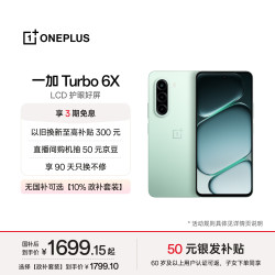 一加 Turbo 6X 120Hz高刷  踏青云12GB+256GB 5G手机