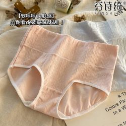 芬诗绮 内裤女纯棉2025新款高腰收腹全棉裆抗菌妈妈大码三角短裤