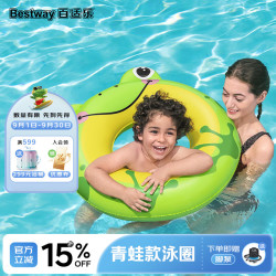 BESTWAY 儿童泳圈承重加厚游泳圈男女童救生圈防侧翻宝宝泳圈浮排 青蛙款