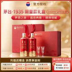 茅台 1935 酱香型白酒 500ml*2瓶 礼盒装