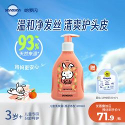哈罗闪 儿童洗发露