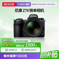 移动端：尼康 仅限浙江省内拍）Z7ii/Z72 全画幅微单相机Z7二代 4K超高清视频5轴防抖无反相机 Z7II全新单机 官方标配