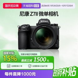 尼康 仅限浙江省内拍）Z7ii/Z72 全画幅微单相机Z7二代 4K超高清视频5轴防抖无反相机 Z7II全新单机 官方标配